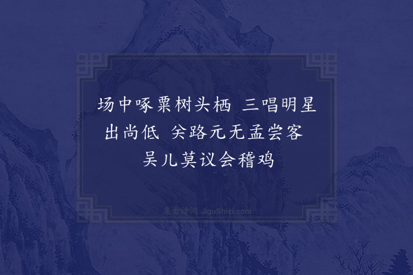 陆游《赠老鸡二首·其二》