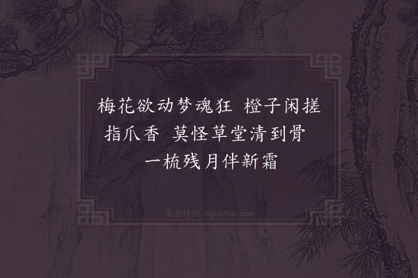 陆游《霜夜三首·其一》