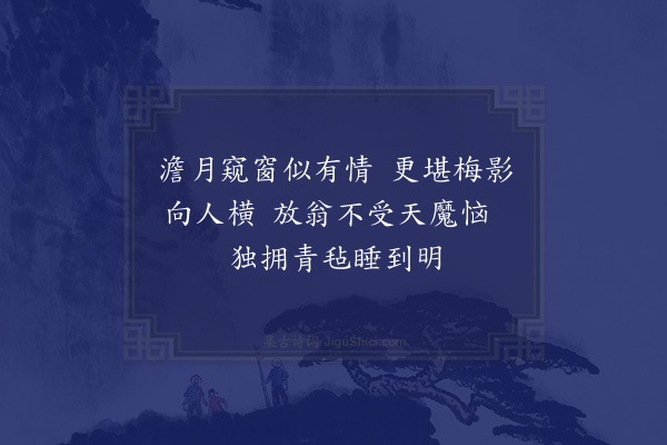 陆游《霜夜三首·其三》