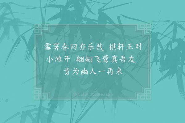 陆游《鹭》