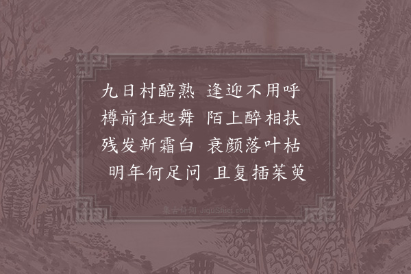 陆游《乙卯重九》