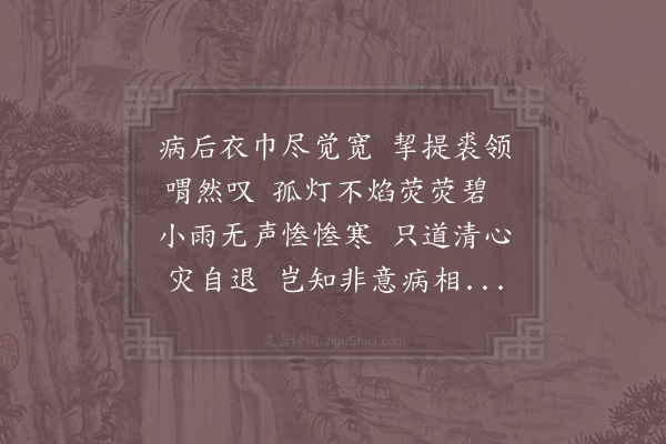 陆游《九月十一日疾小间夜赋二首·其二》