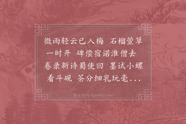 陆游《入梅》