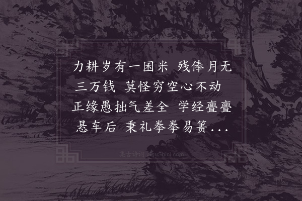 陆游《力耕》