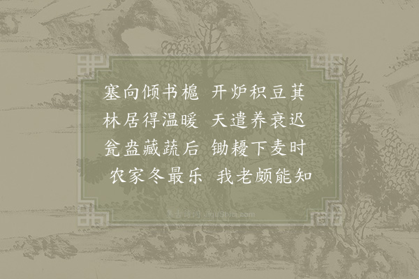 陆游《十月》