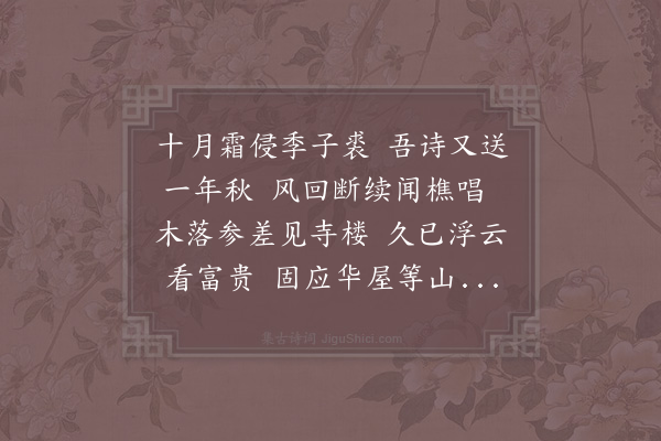 陆游《十月》