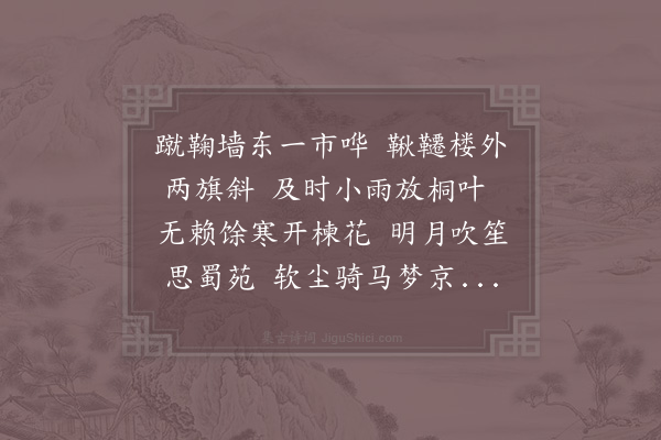 陆游《三月二十一日作》