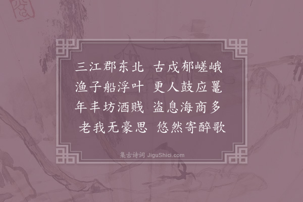 陆游《三江》