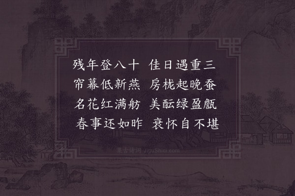 陆游《上巳》