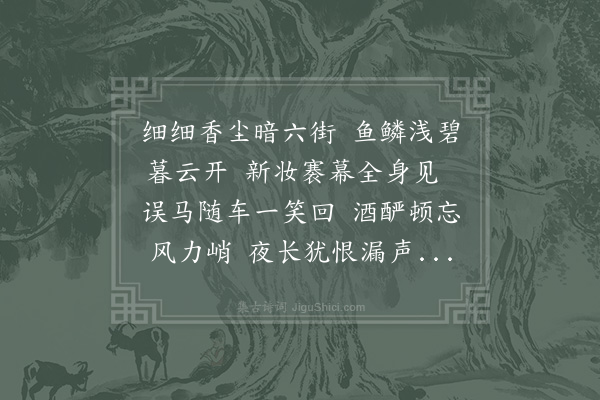 陆游《上元二首·其一》