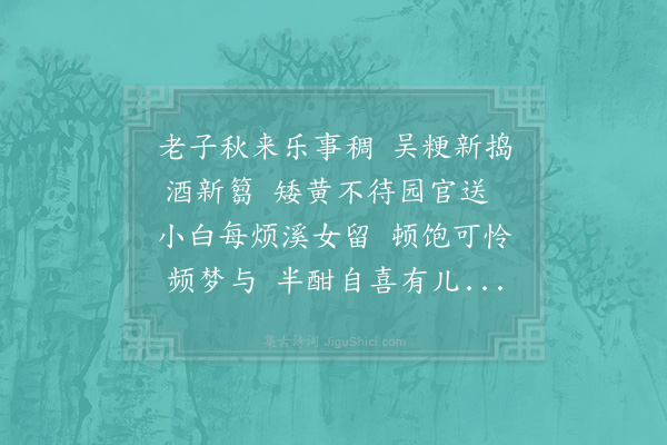 陆游《与儿辈小集》