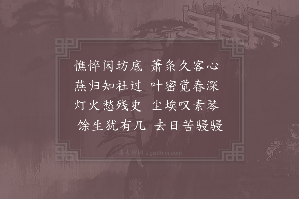 陆游《久客》