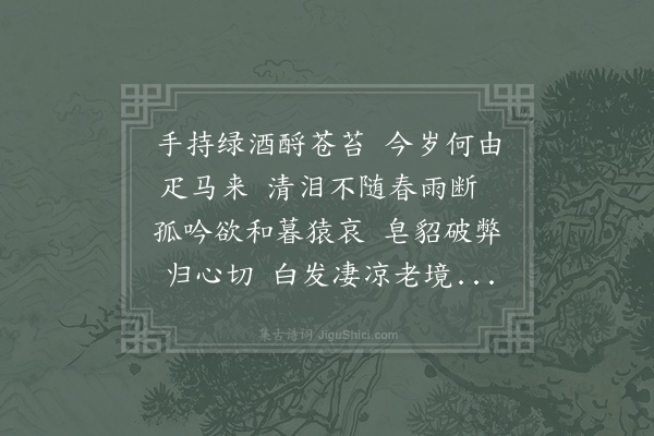 陆游《乡中每以寒食立夏之间省坟客夔适逢此时悽然感怀二首·其二》