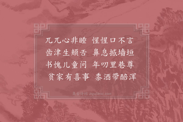 陆游《兀兀》