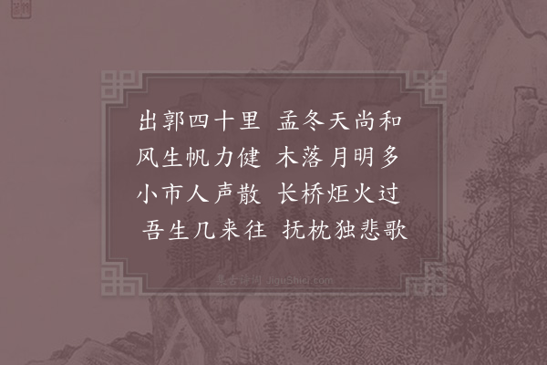 陆游《小江》