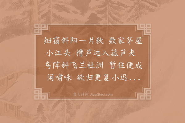 陆游《小江》