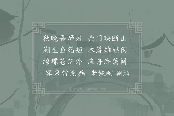 陆游《小舟晚归二首·其二》