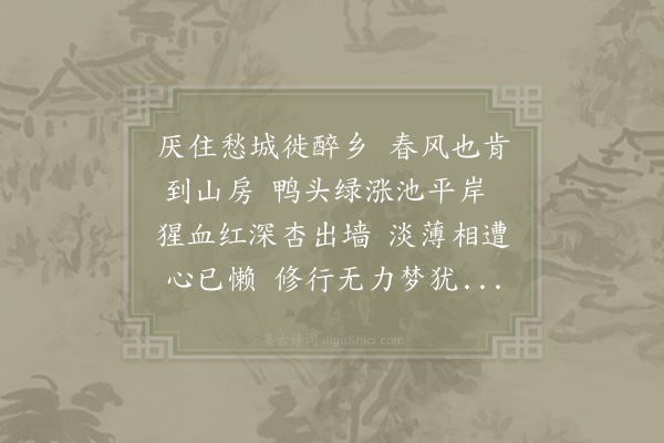 陆游《小园花盛开》