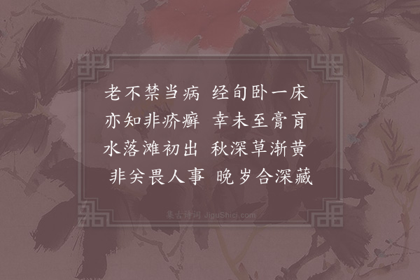 陆游《小疾三首·其二》