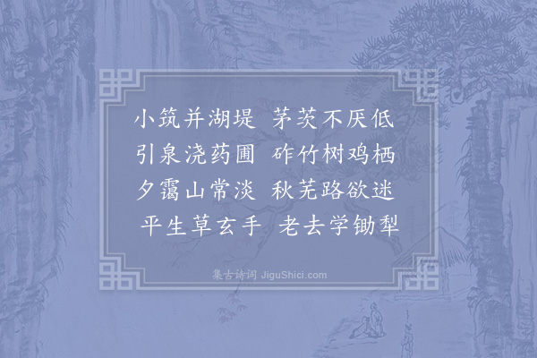 陆游《小筑》