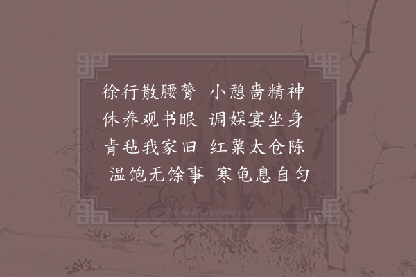 陆游《小憩》