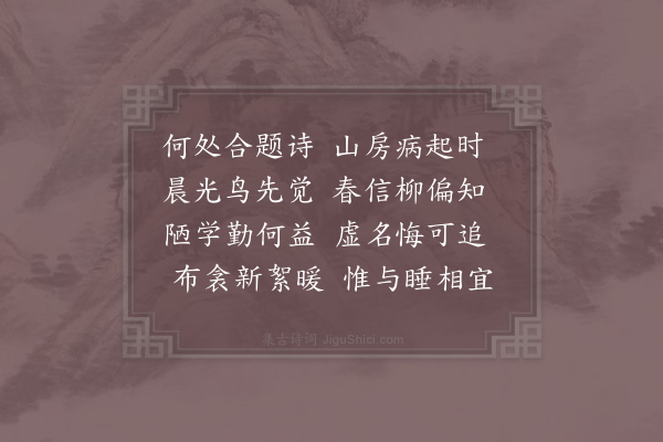 陆游《山房》