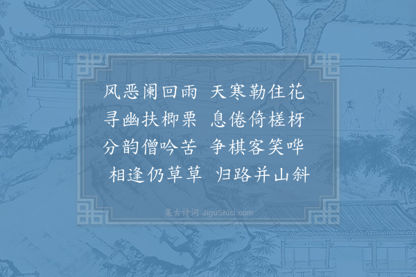 陆游《山亭》