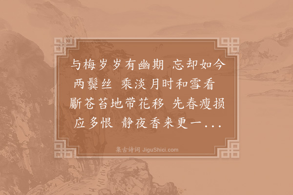 陆游《山亭观梅》