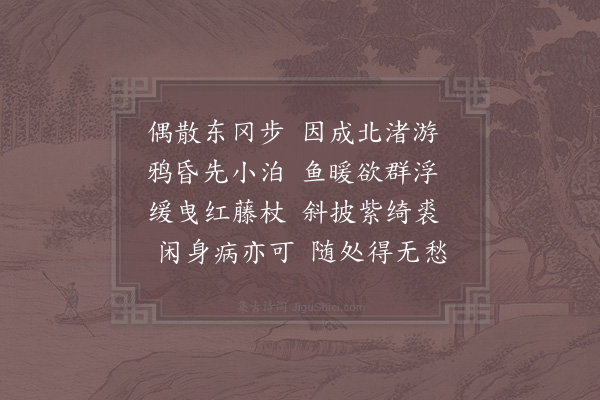 陆游《山脚散步由舍北归三首·其一》