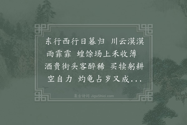 陆游《出游暮归》