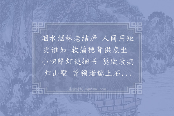 陆游《山墅》