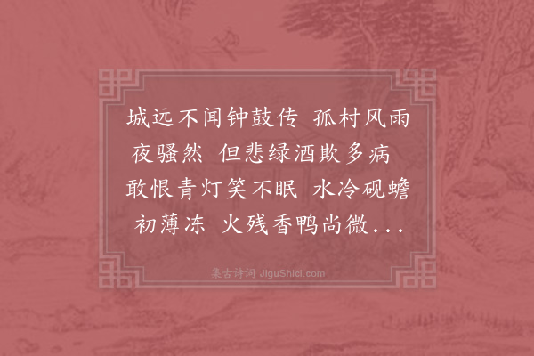 陆游《不睡》