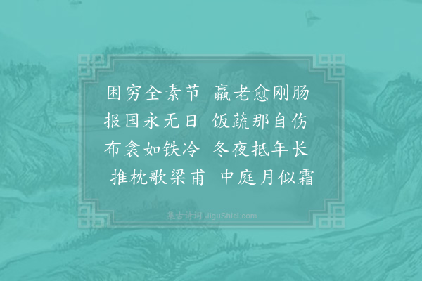 陆游《中夜苦寒》