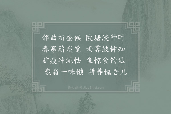 陆游《中春偶书》