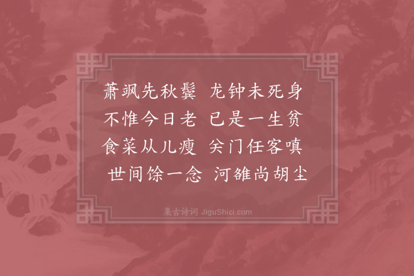 陆游《书怀》