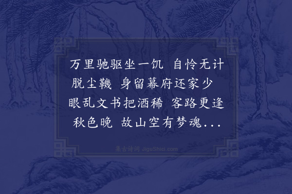 陆游《书怀》