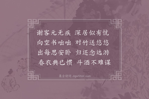 陆游《书怀》