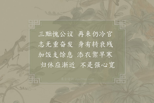 陆游《书直舍壁二首·其一》