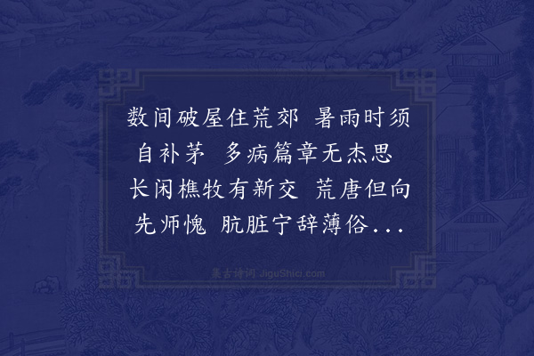 陆游《书南堂壁二首·其一》