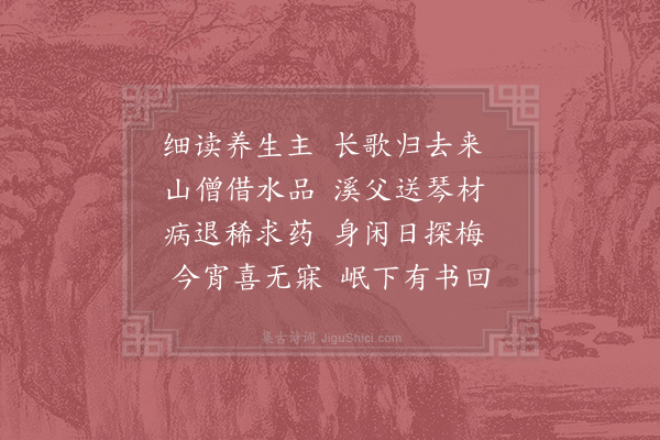 陆游《书适》