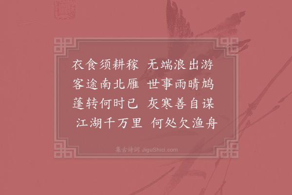 陆游《书悔》