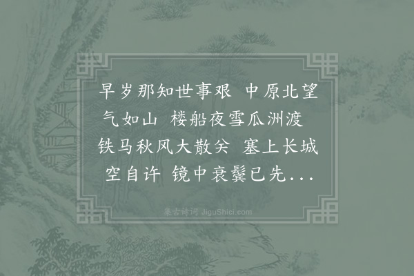 陆游《书愤》