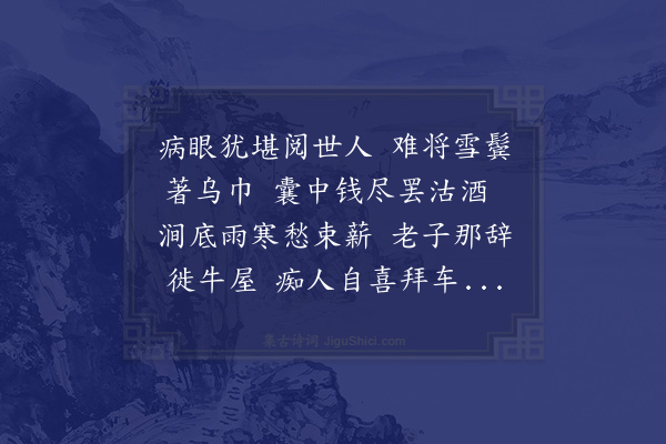 陆游《书意二首·其二》