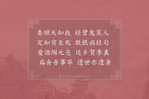 陆游《书意三首·其三》