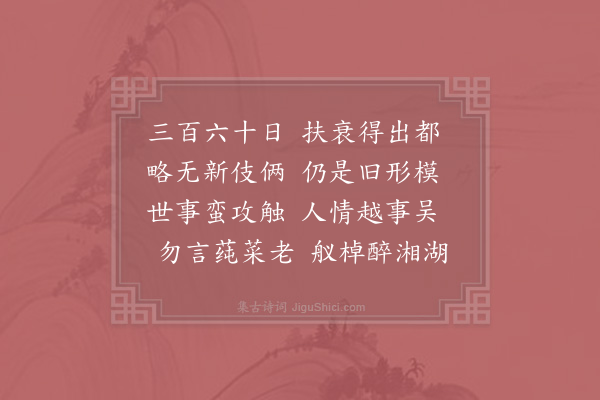 陆游《予以壬戌六月十四日入都门癸亥五月十四日去国而中有闰月盖相距正一年矣慨然有赋二首·其一》