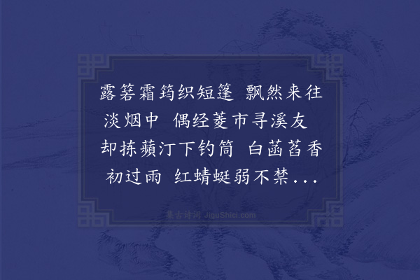 陆游《六月二十四日夜分梦范至能李知几以尤延之同集江亭诸公请予赋诗记江湖之乐诗成而觉忘数字而已》