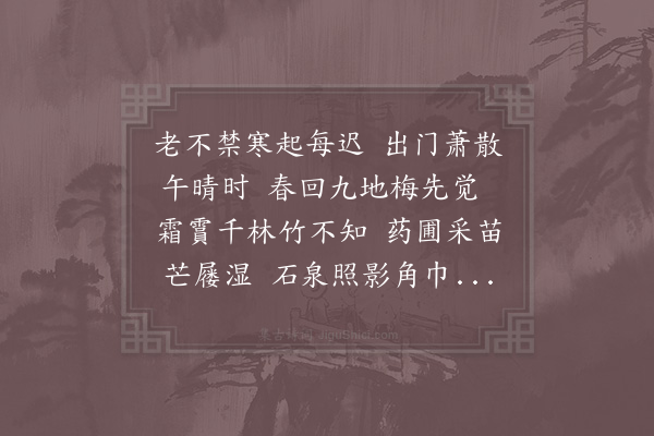 陆游《午晴至园中》