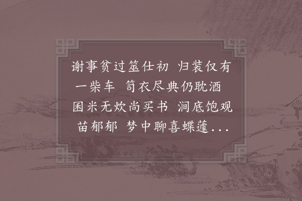 陆游《开岁愈贫戏咏》