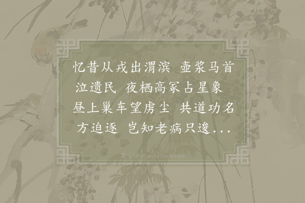 陆游《忆昔》