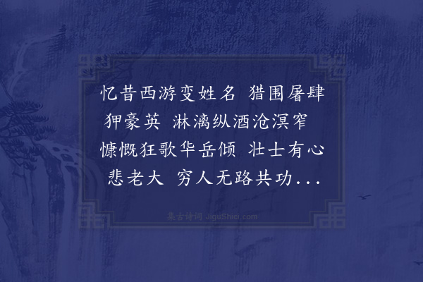 陆游《忆昔》